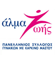 Άλμα Ζωής