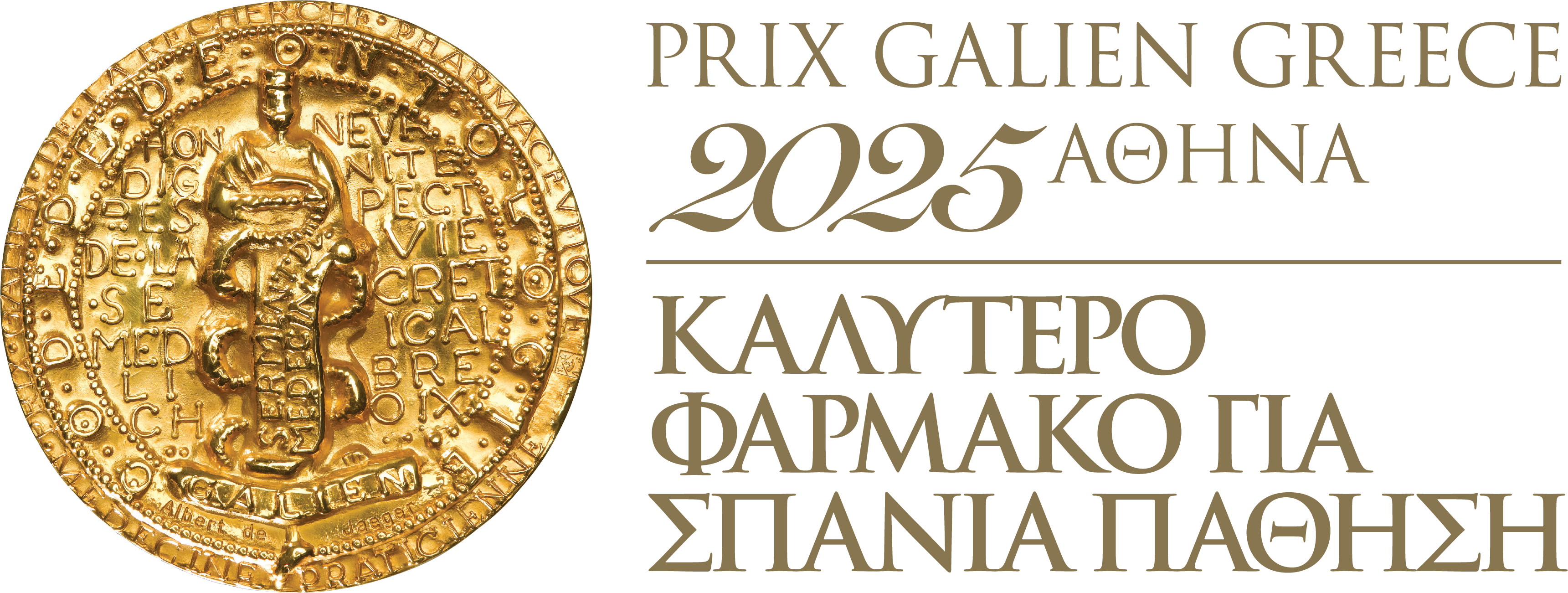 PRIX GALIEN GREECE ATHENS - ΚΑΛΥΤΕΡΟ ΦΑΡΜΑΚΟ ΓΙΑ ΣΠΑΝΙΑ ΠΑΘΗΣΗ