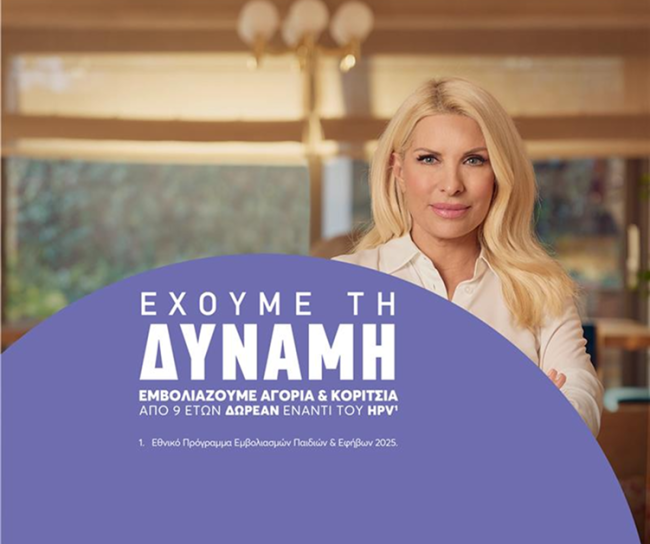 ΕΧΟΥΜΕ ΤΗΝ ΔΥΝΑΜΗ