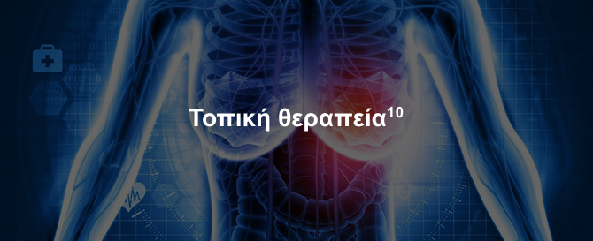 Τοπική θεραπεία