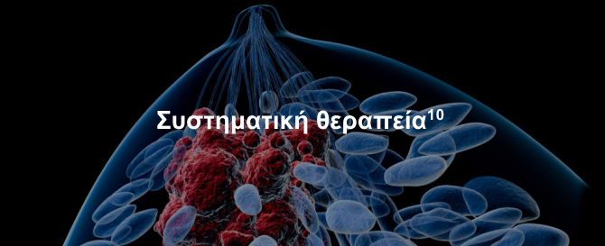 Συστηματική θεραπεία